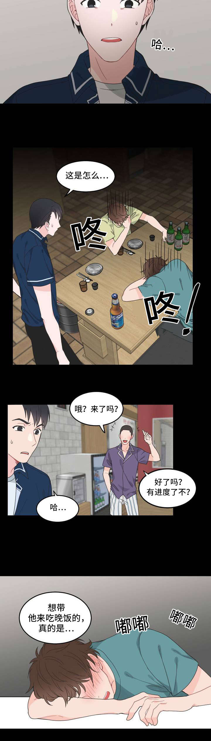 单步法漫画,第6话1图