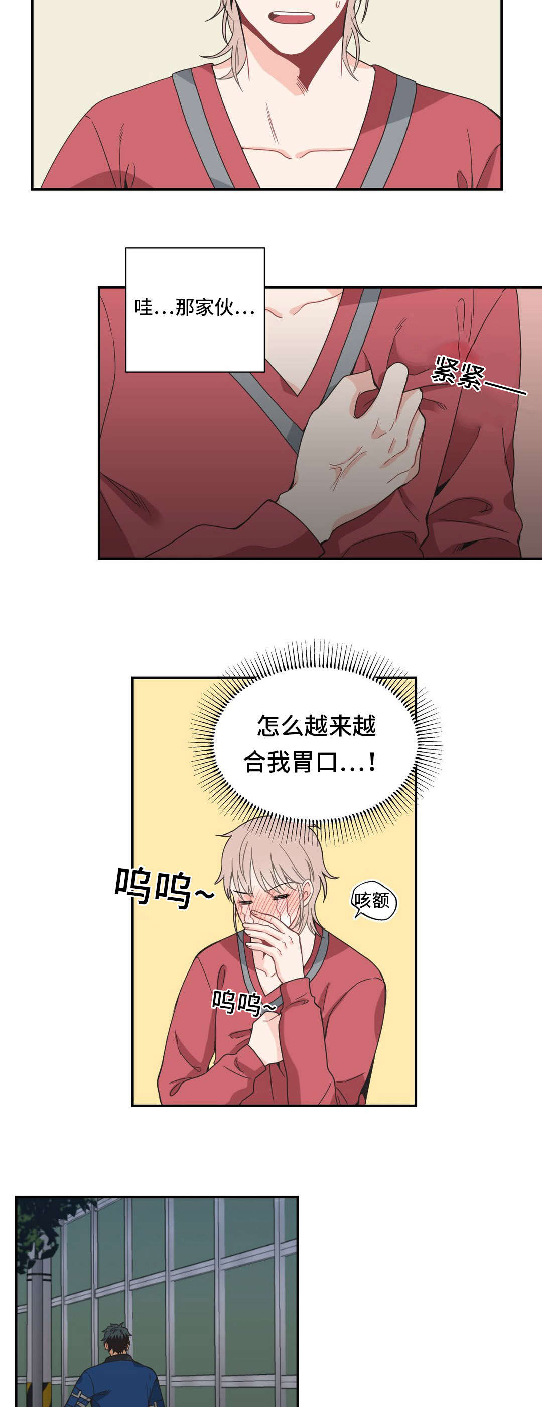 单步式利润表和多步式利润表漫画,第30话2图