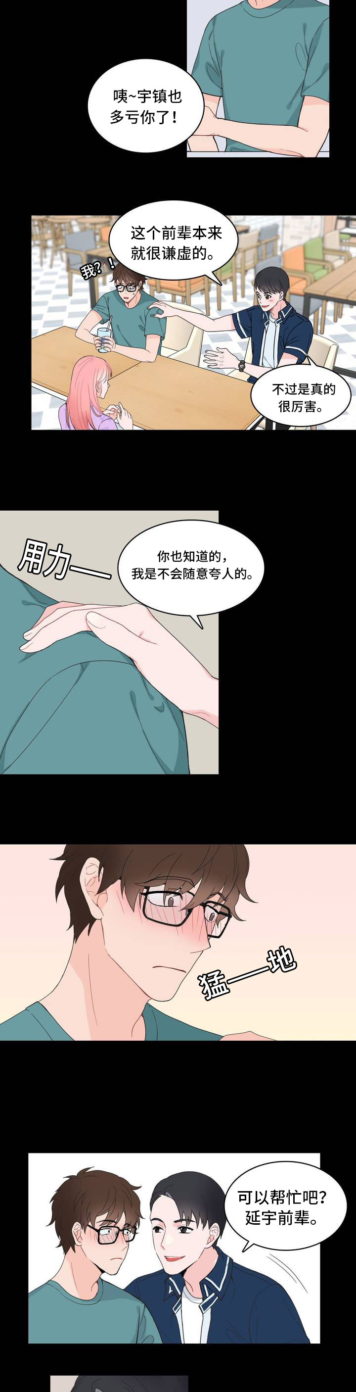 单步棋漫画,第4话2图