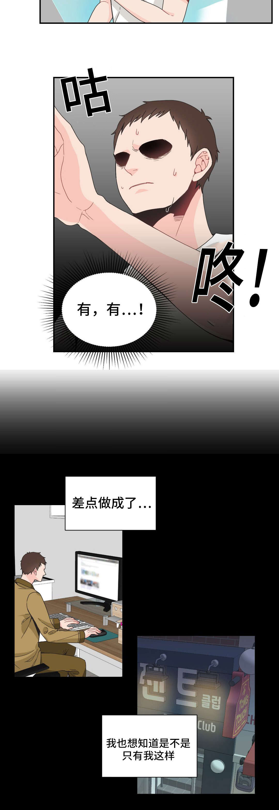 单步前进和后退教学视频漫画,第28话2图