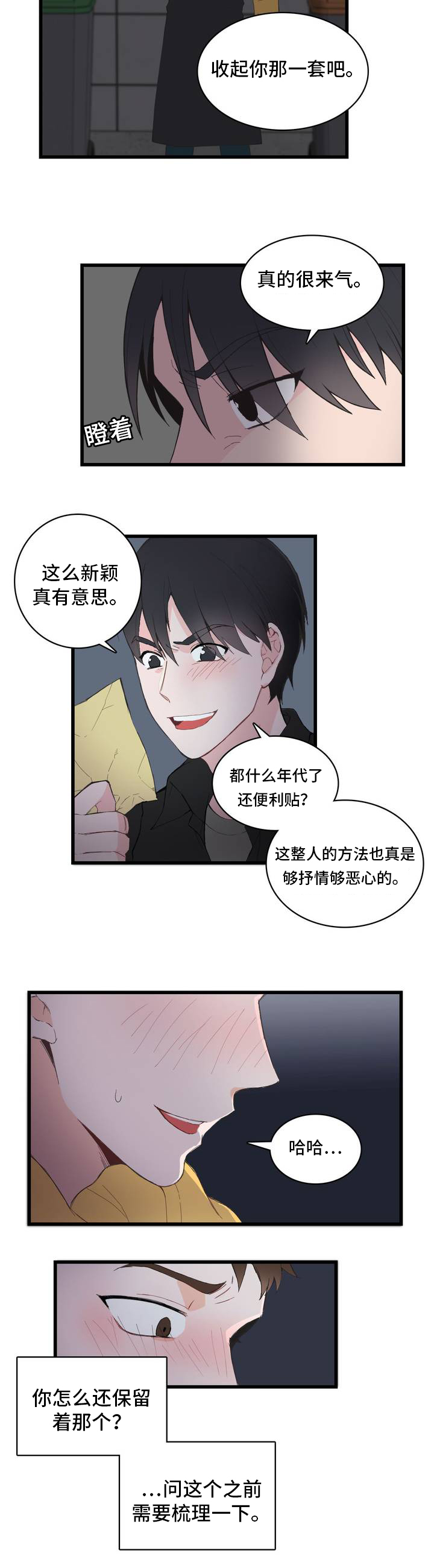 单步的特点漫画,第1话1图