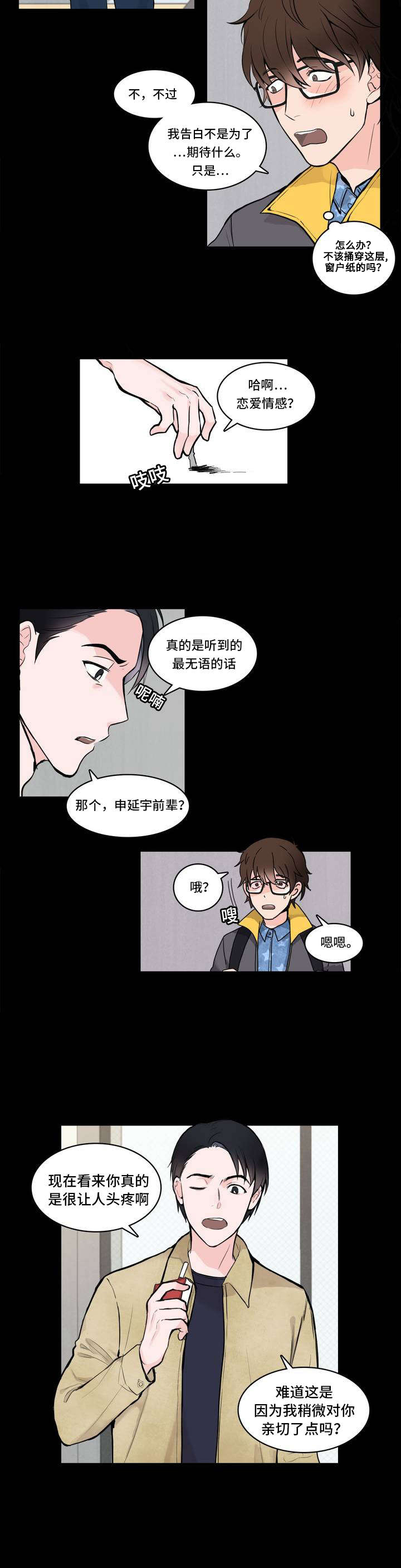 单步明漫画,第2话2图