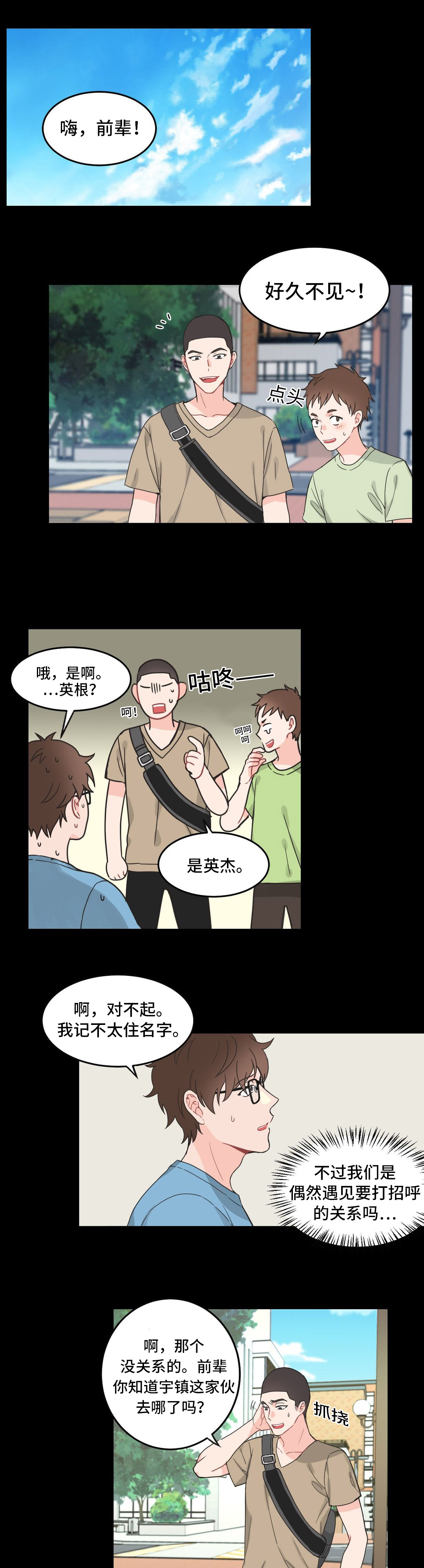 单步上篮漫画,第7话2图