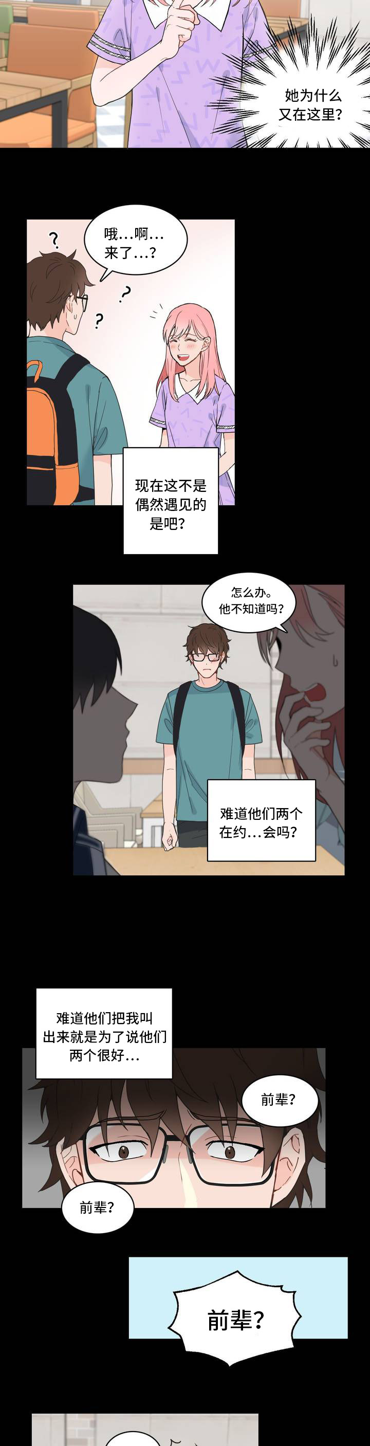 单步移动乒乓球漫画,第4话1图