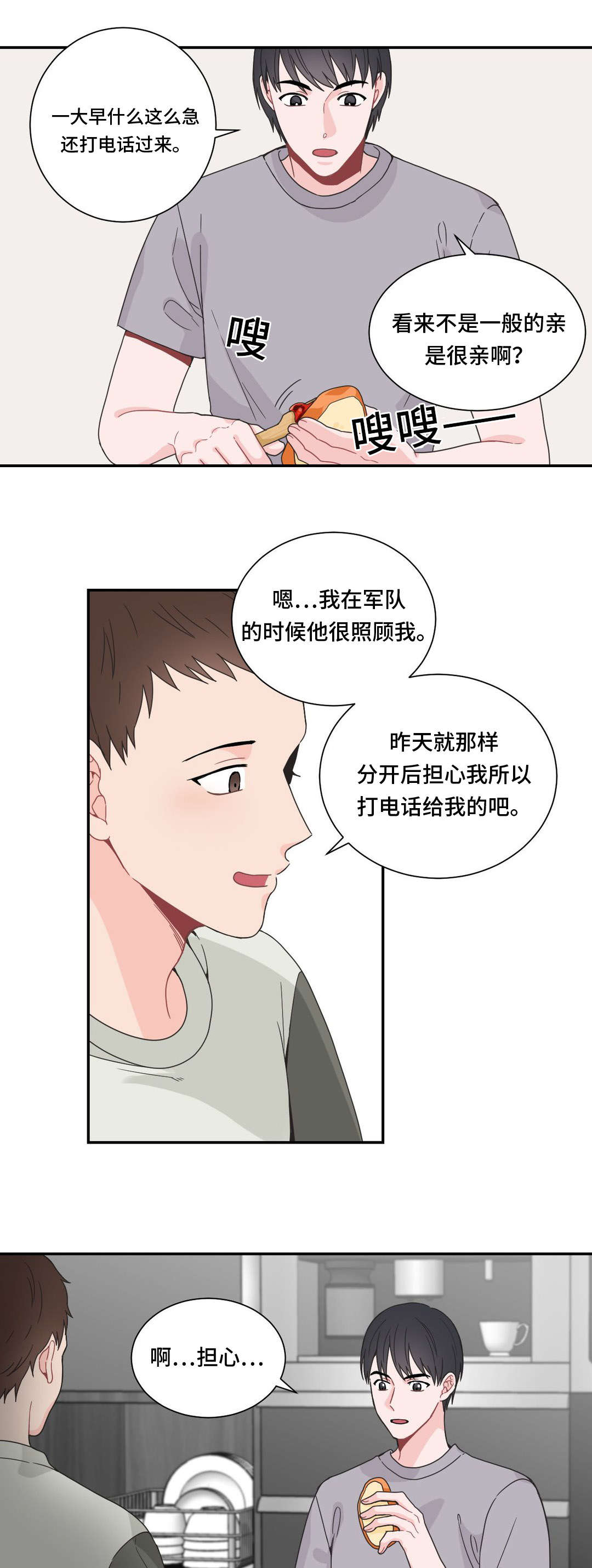 单步前行漫画,第21话2图