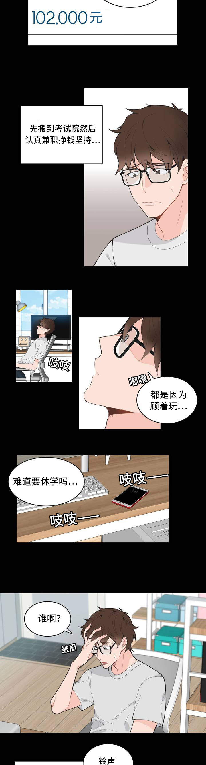 单步式利润表和多步式利润表漫画,第4话1图