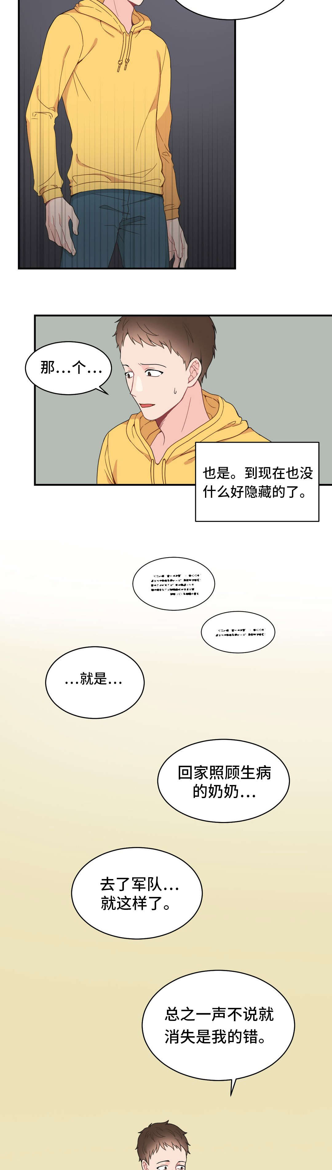 单步式利润表不能直接提供的利润指标有多选题漫画,第11话2图