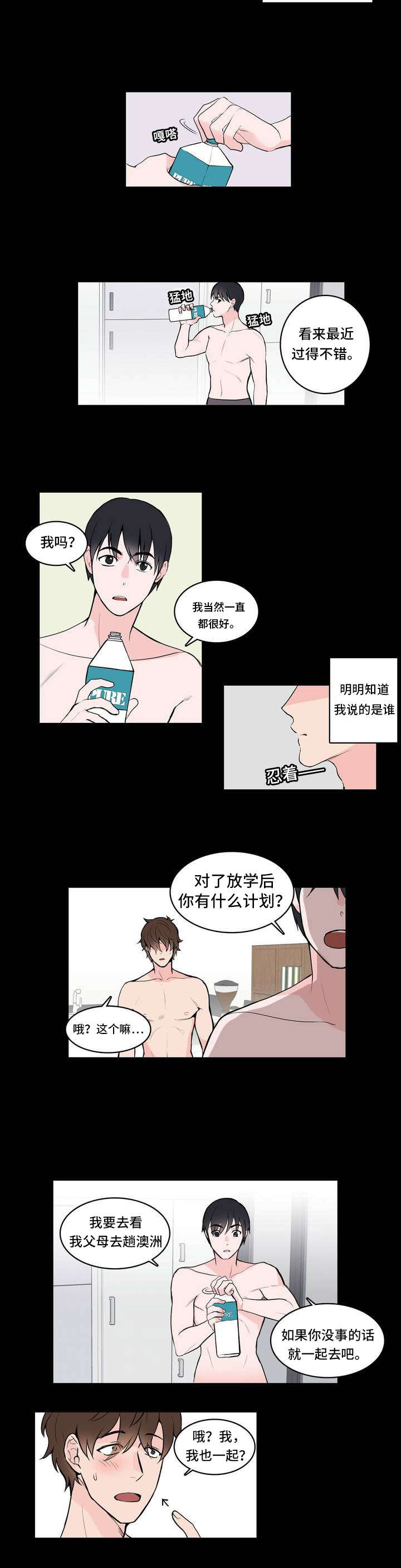 单步明漫画,第3话2图