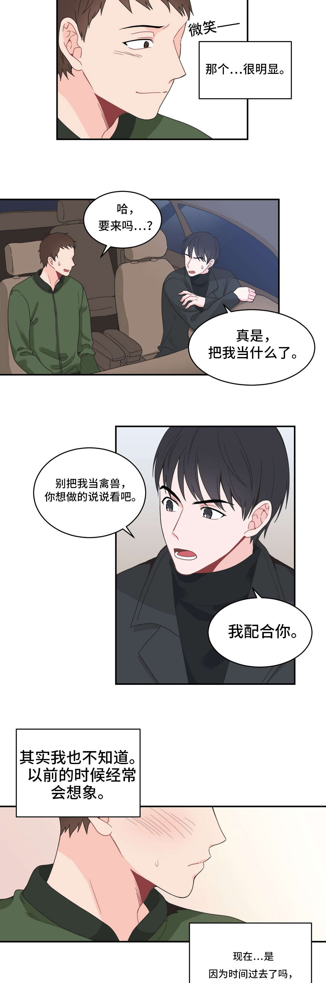 单步运行和循环运行的区别漫画,第18话1图