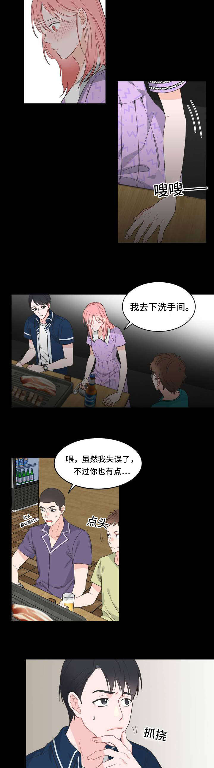 单步漫画,第5话1图