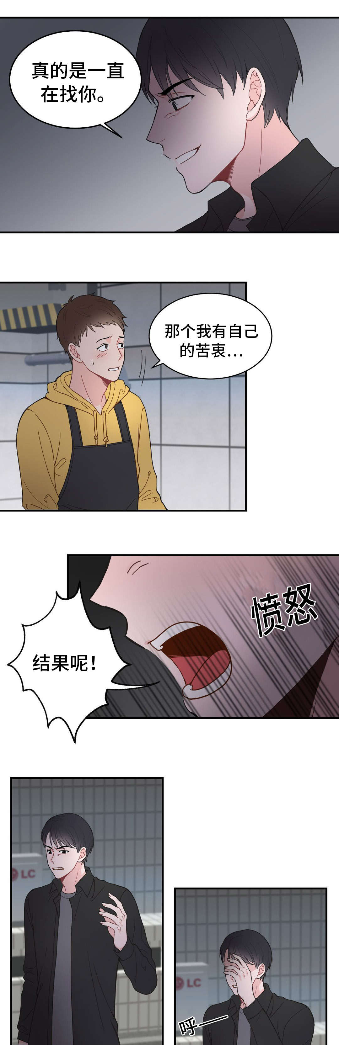 单步是乒乓球基本步法的一种漫画,第10话2图