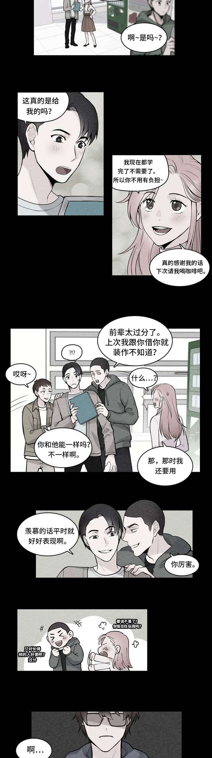 单频gps导航够用吗漫画,第3话2图