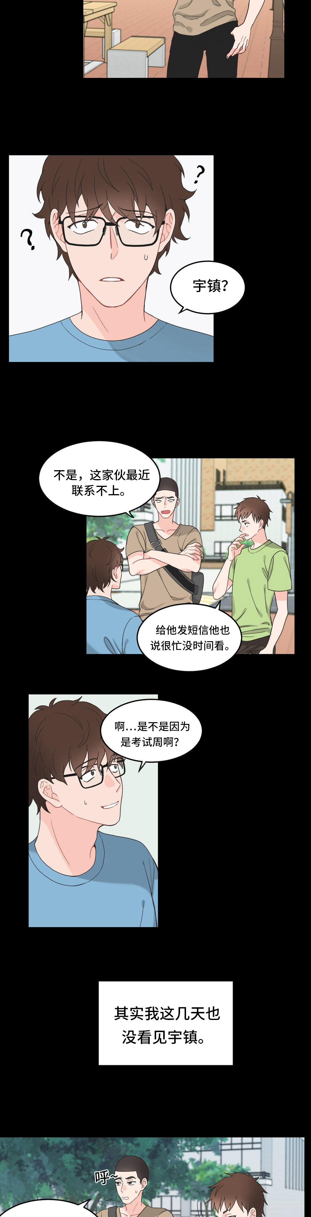 单步式利润表不能直接提供的利润指标有哪些漫画,第7话1图