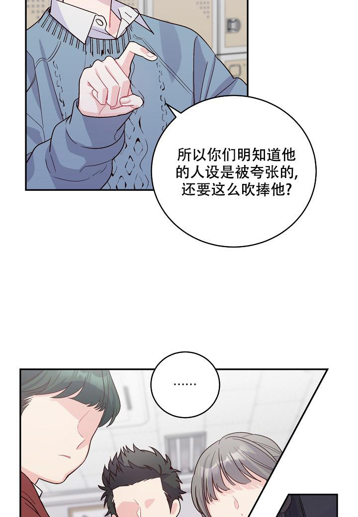 假象叶子漫画,第10话1图