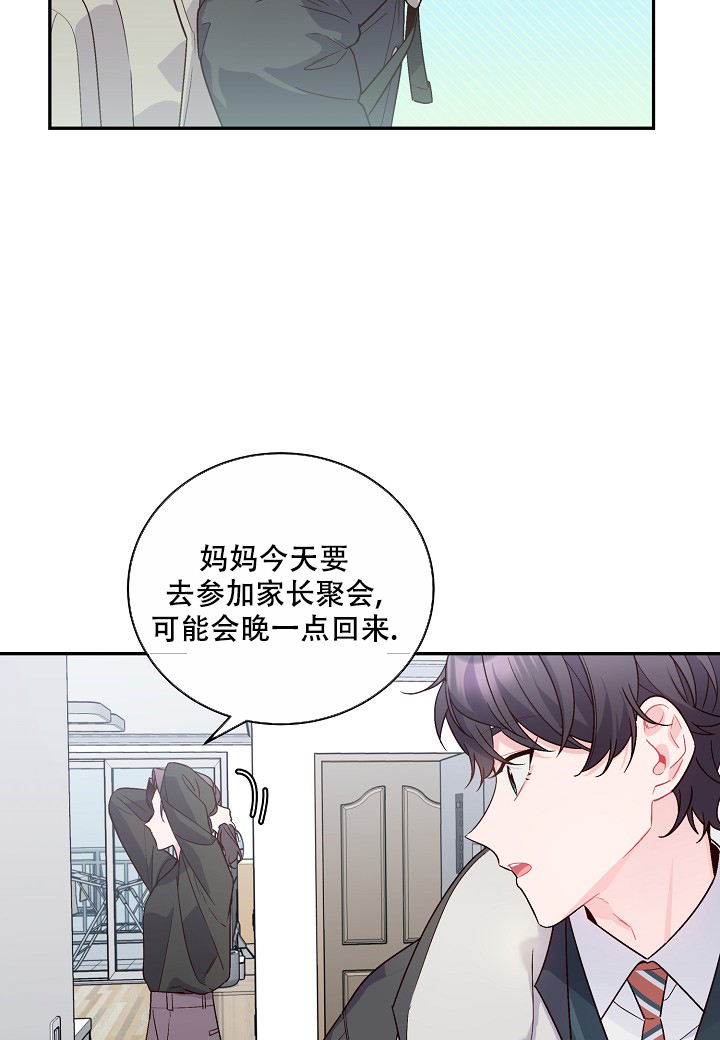 假象歌曲歌词视频漫画,第3话2图