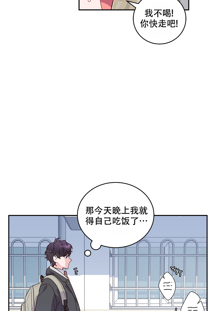 假象拼音漫画,第3话1图