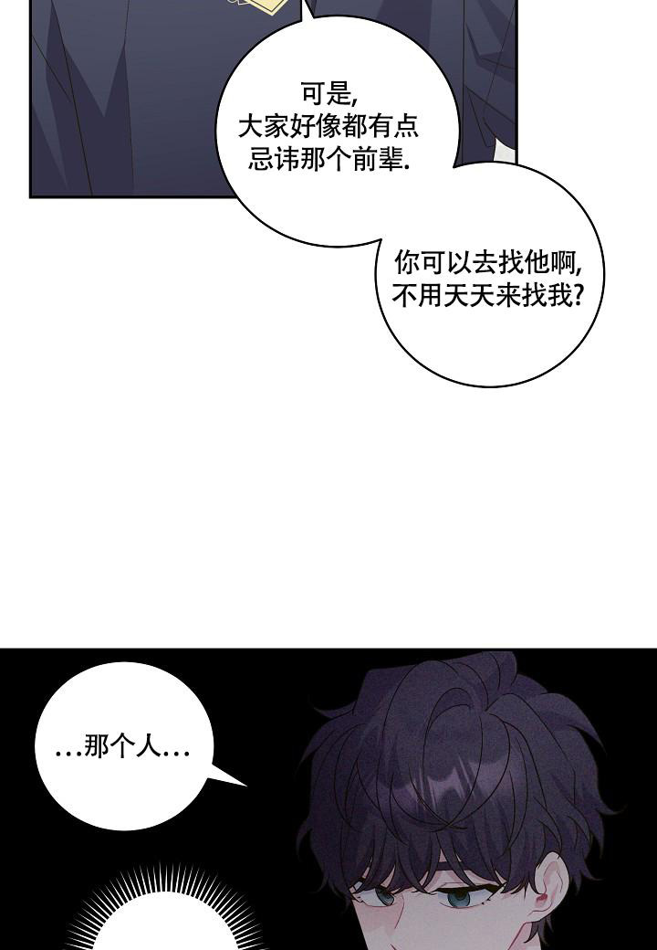 假象什么意思漫画,第20话2图