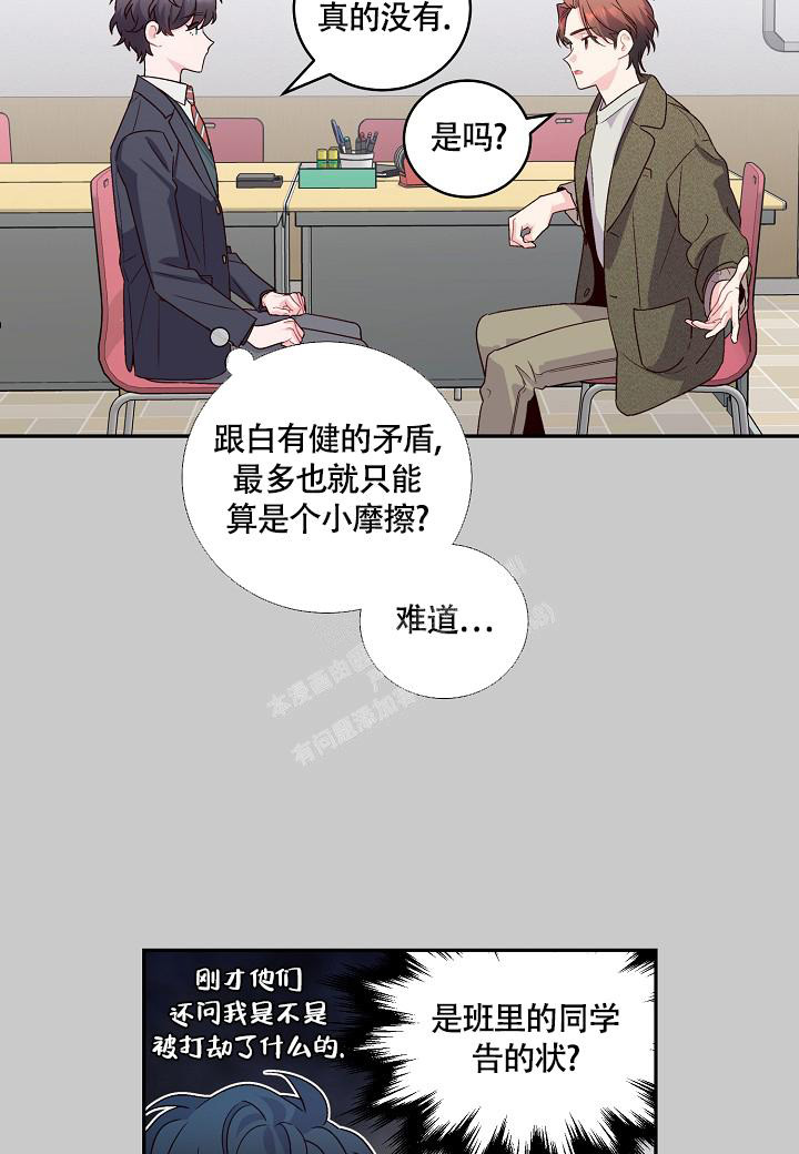 假象不是本质的表现漫画,第21话2图