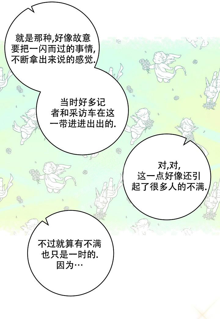 假象是本质的表现吗漫画,第10话2图