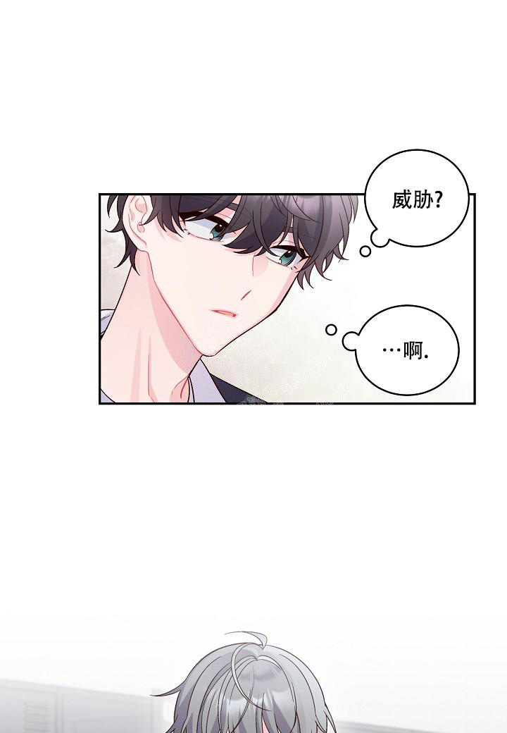 假象歌曲歌词视频漫画,第9话2图