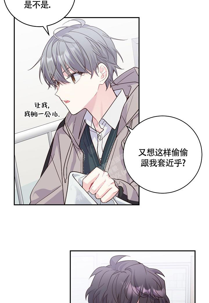 假象就是一种错觉。漫画,第14话2图