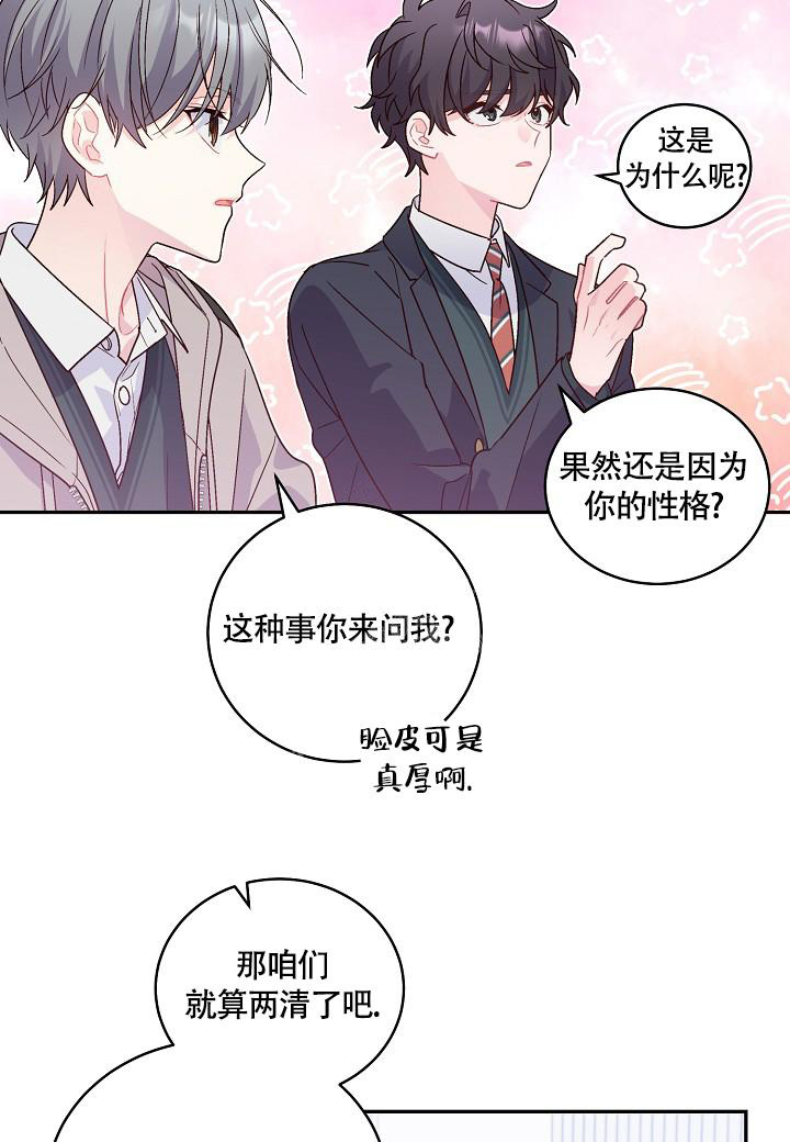 假象赤铁矿漫画,第14话1图