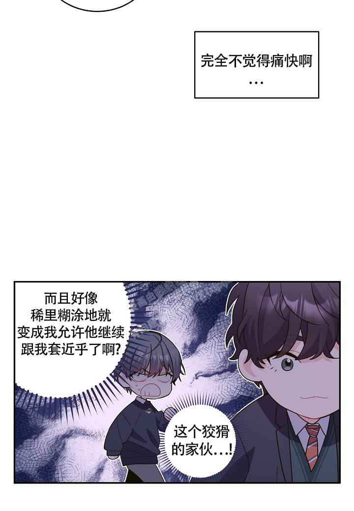 假象什么意思漫画,第20话2图