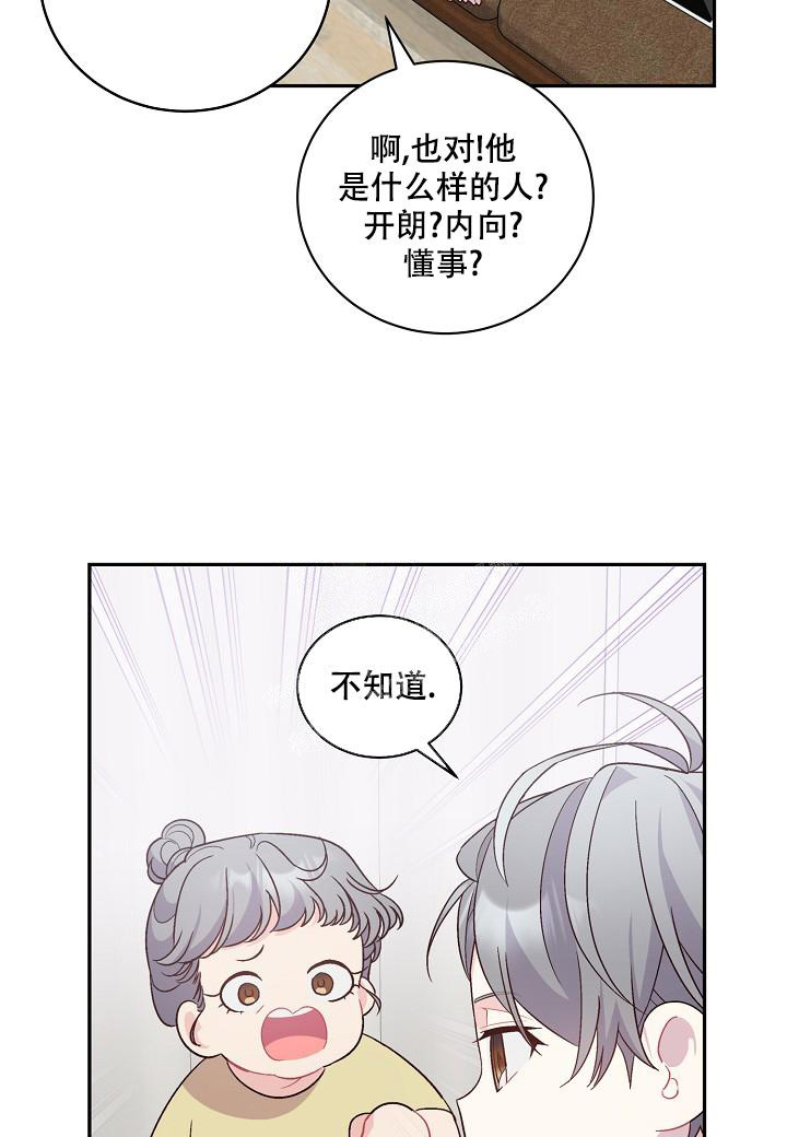 假象同真象一样,也是客观存在的。这是一种漫画,第5话2图