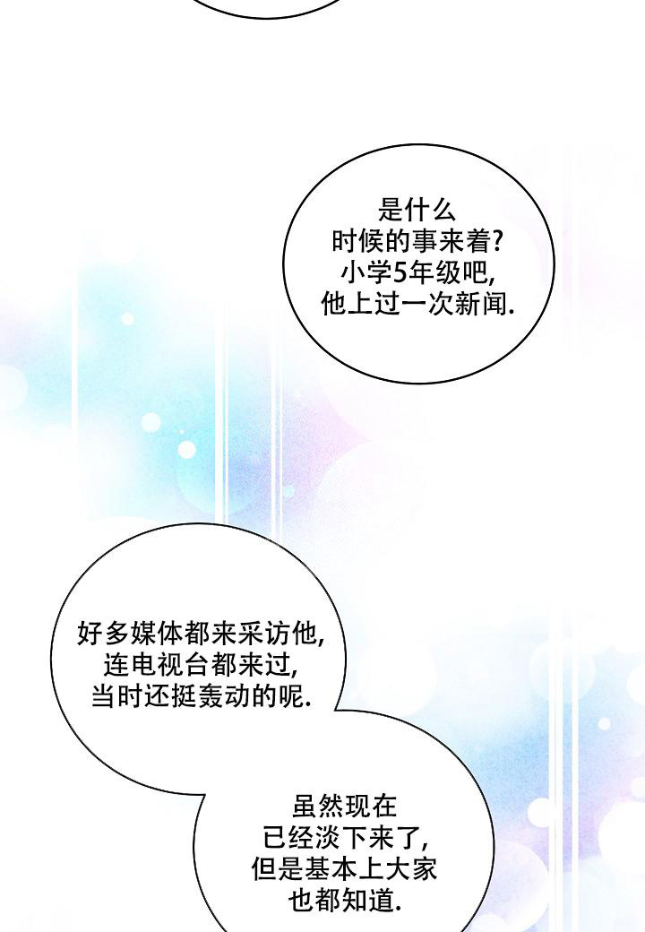 假象人漫画,第8话2图