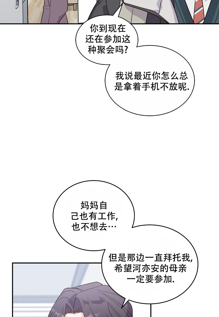 假想防卫构成犯罪吗漫画,第3话1图