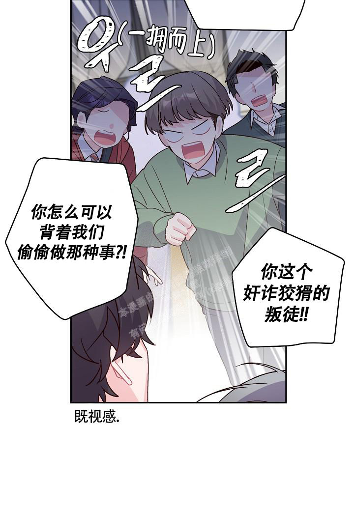 假象漫画,第16话2图