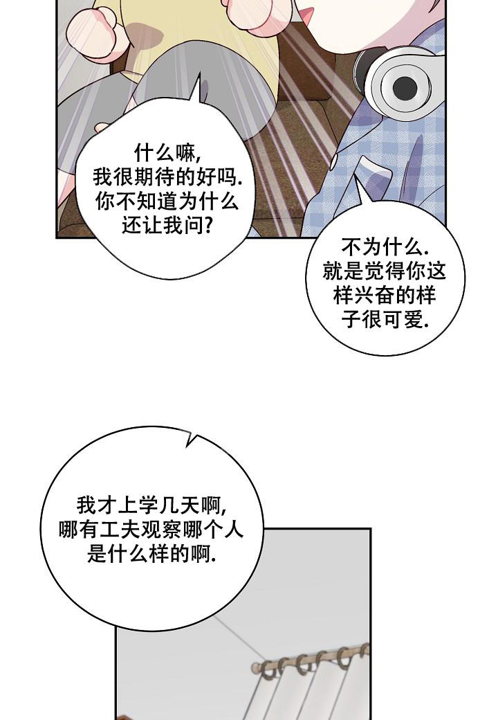 假象什么意思漫画,第5话1图