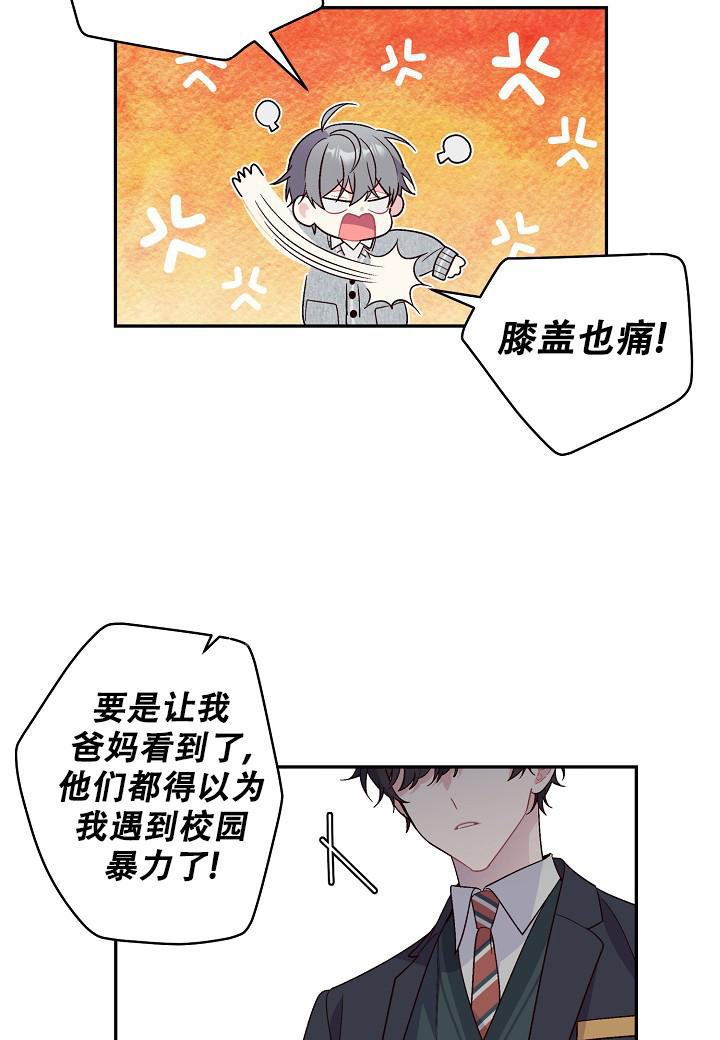 假象感漫画,第4话2图