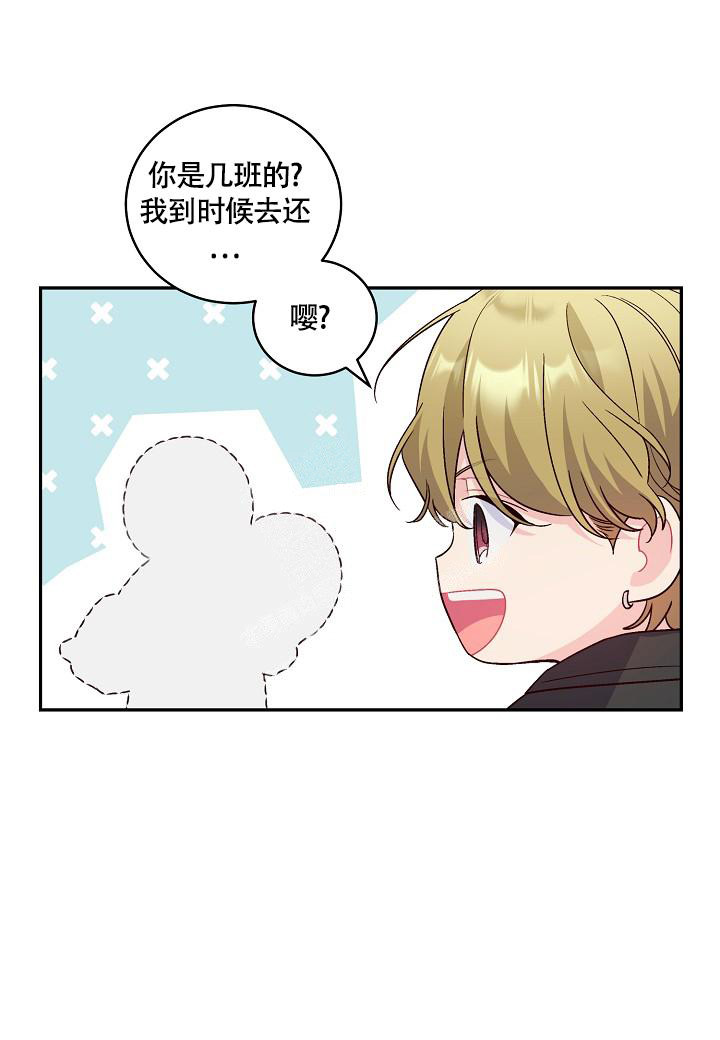 假象迷途漫画,第13话2图