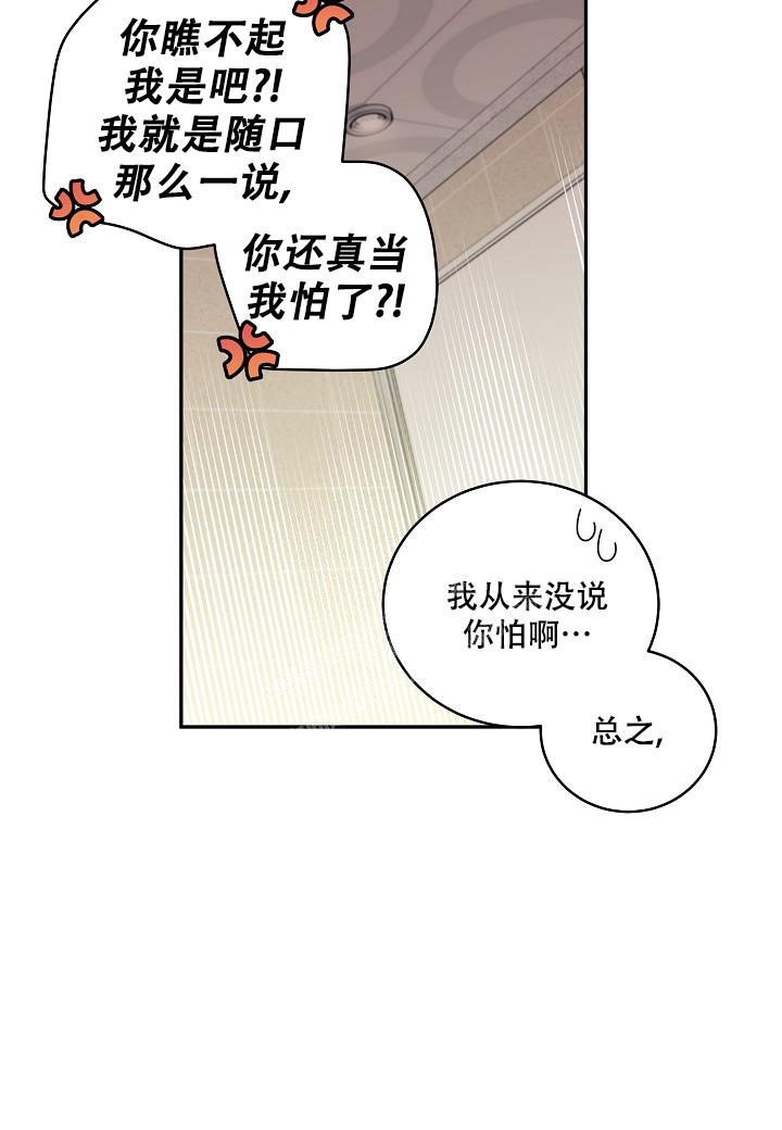 假象和真像一样具有客观性这是什么观点漫画,第9话1图