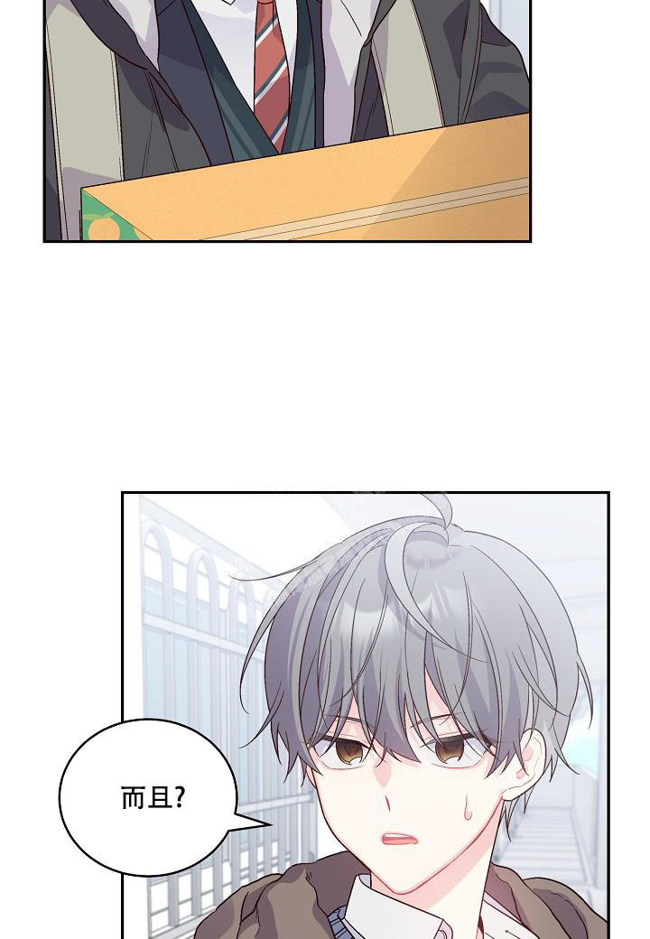 假象牙纹路图片漫画,第7话2图