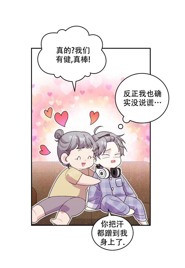 假象什么意思漫画,第5话2图