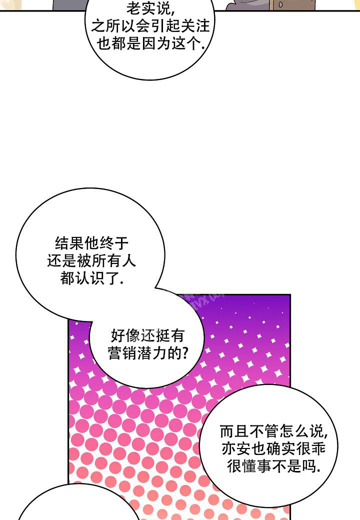 假象是本质的表现吗漫画,第10话2图