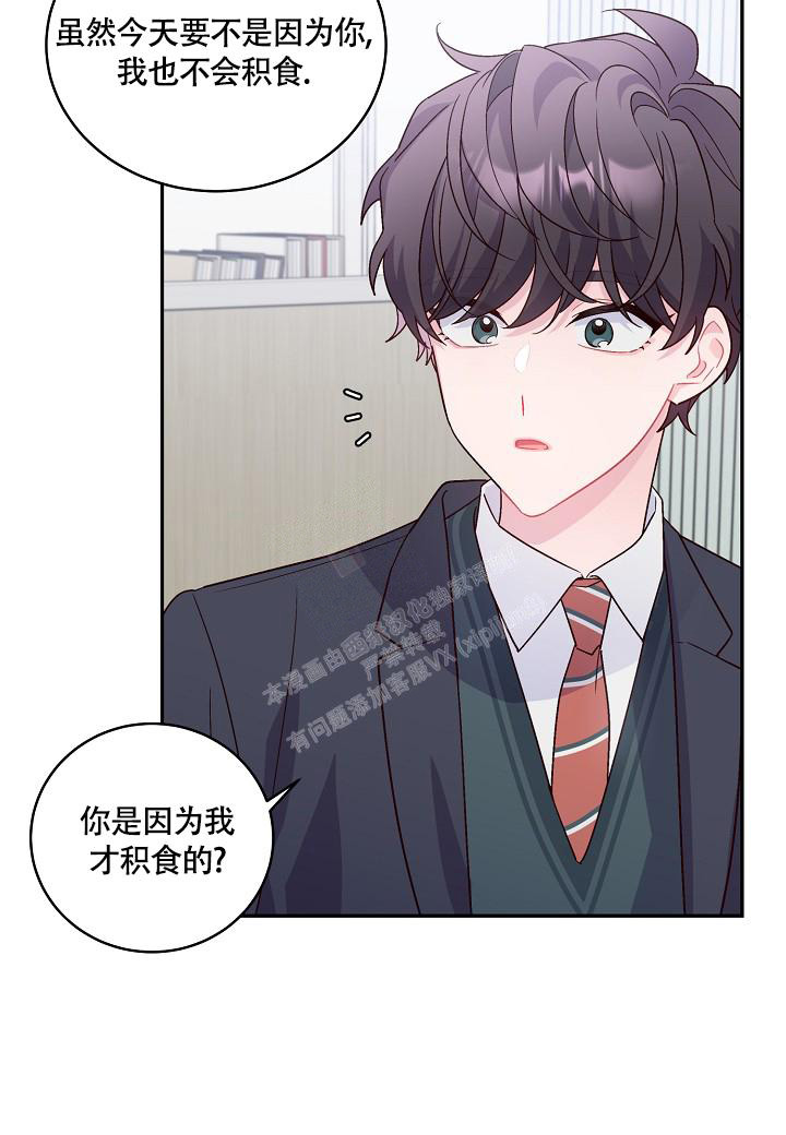 假象赤铁矿漫画,第14话2图