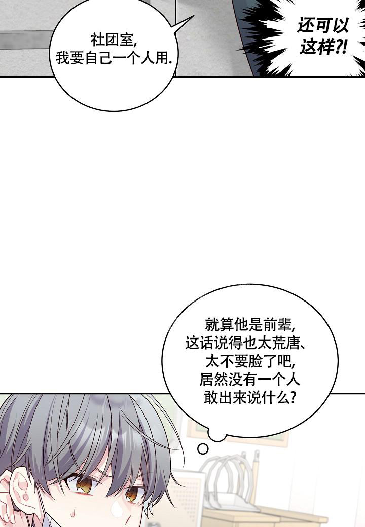 假象星辰漫画,第18话1图