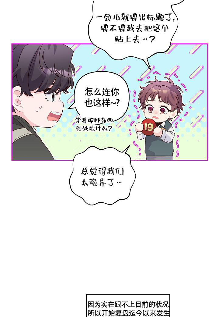 假象人漫画,第17话2图