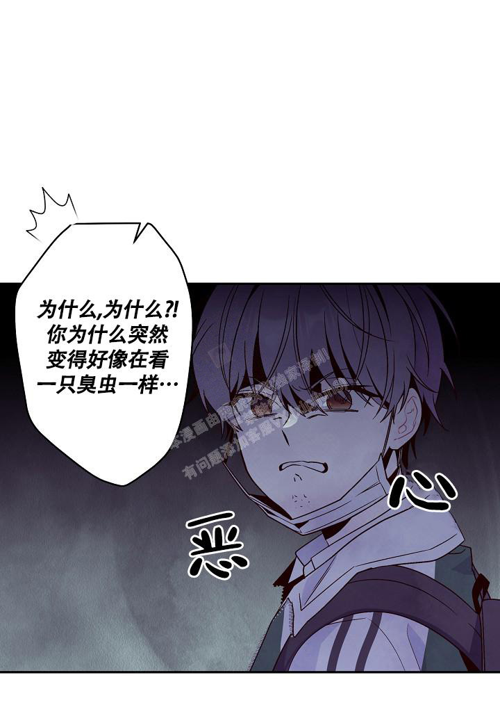 假象歌曲歌词视频漫画,第17话2图