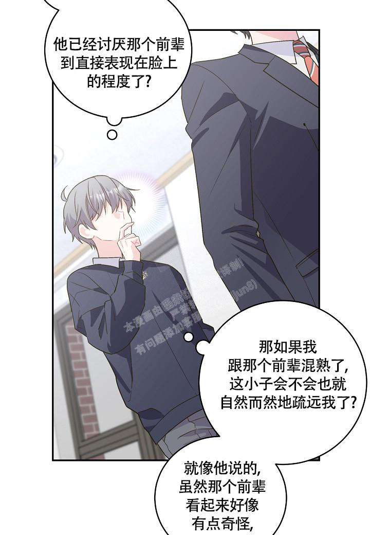 假象什么意思漫画,第20话2图