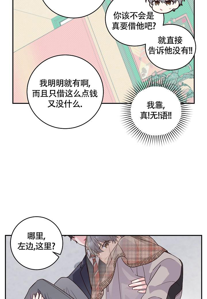 假象迷途漫画,第13话2图