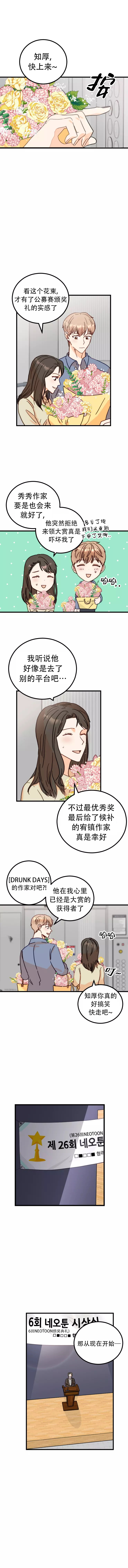 孤独的编辑部在线观看漫画,第2话2图