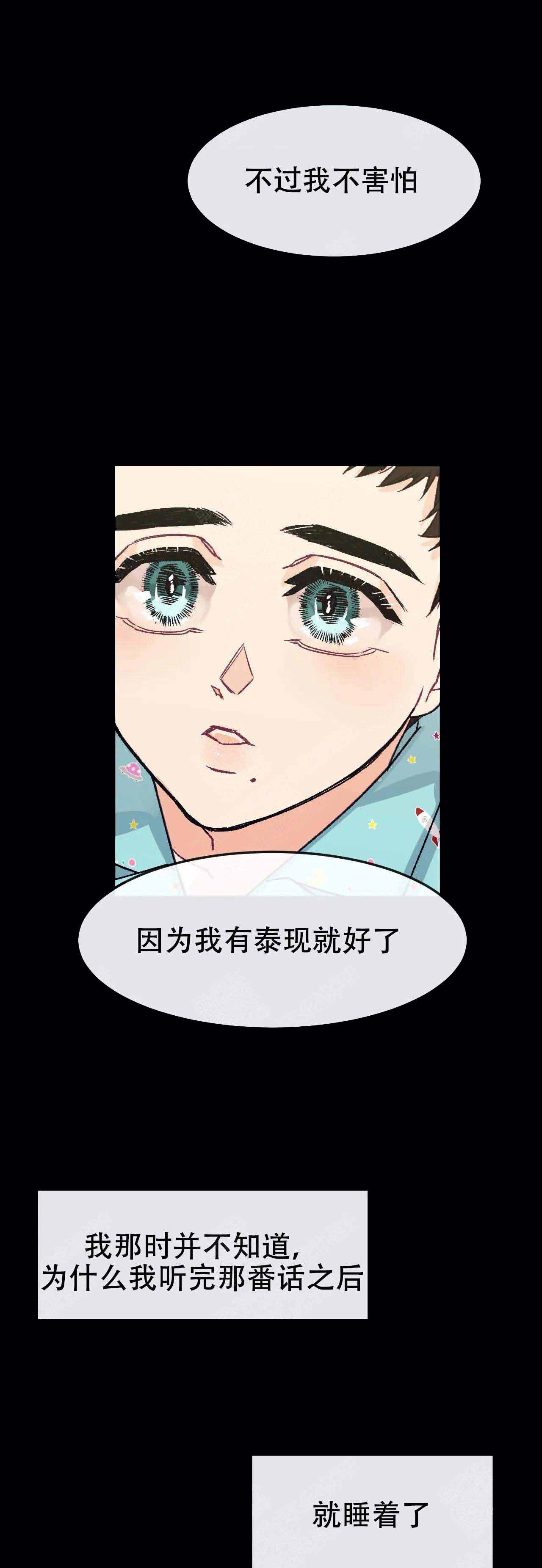 鄱艾生物科技有限公司漫画,第8话1图