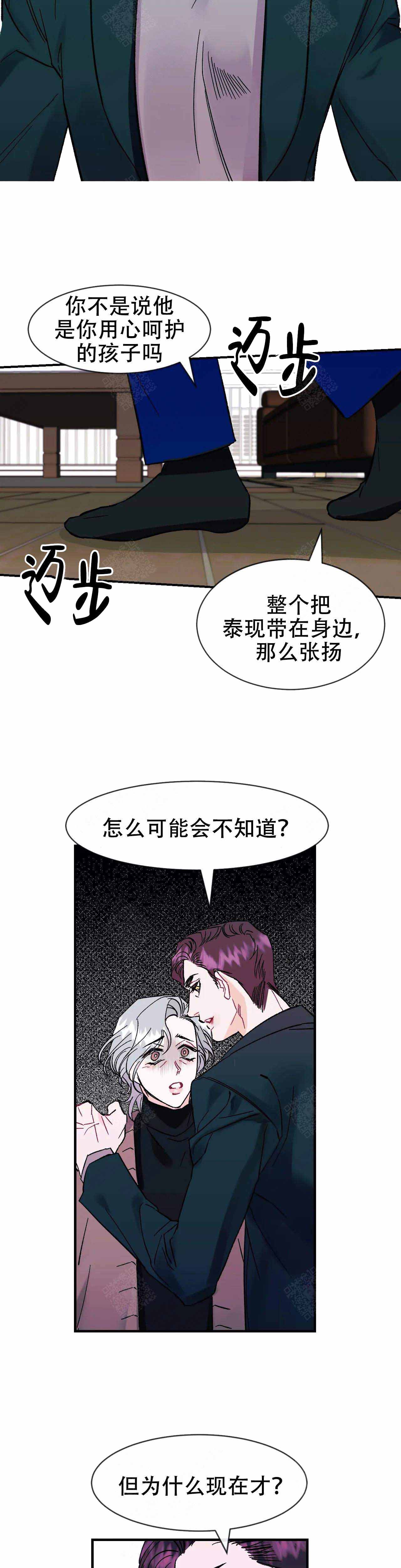 破爱电视剧漫画,第19话1图