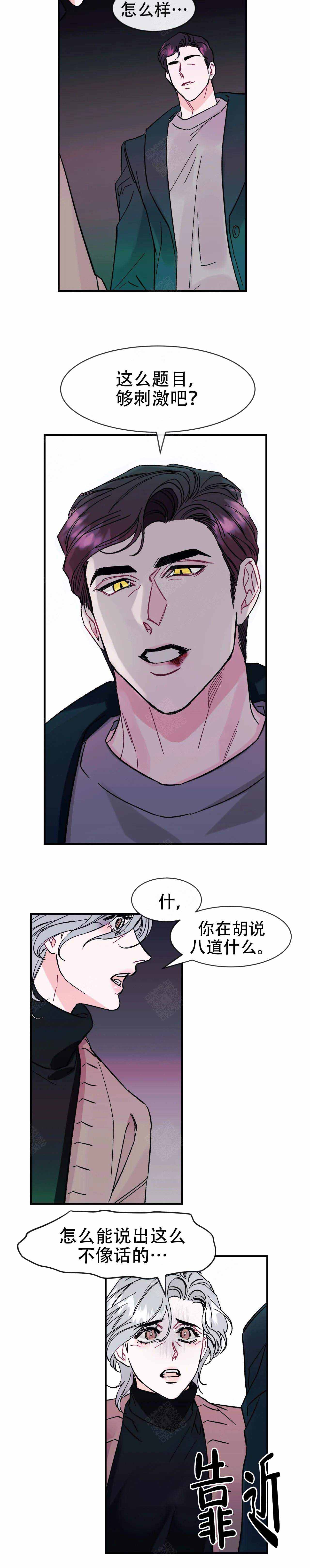 破爱电视剧漫画,第19话1图