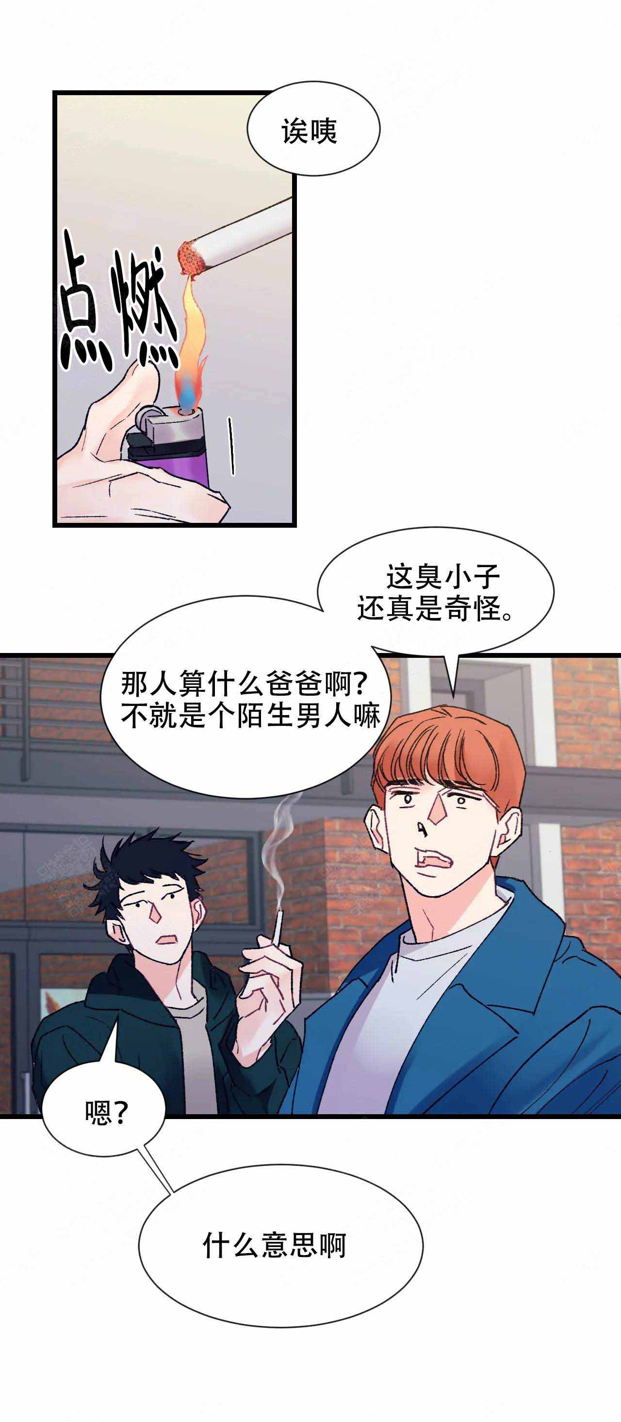 鄱艾生物科技有限公司漫画,第3话1图