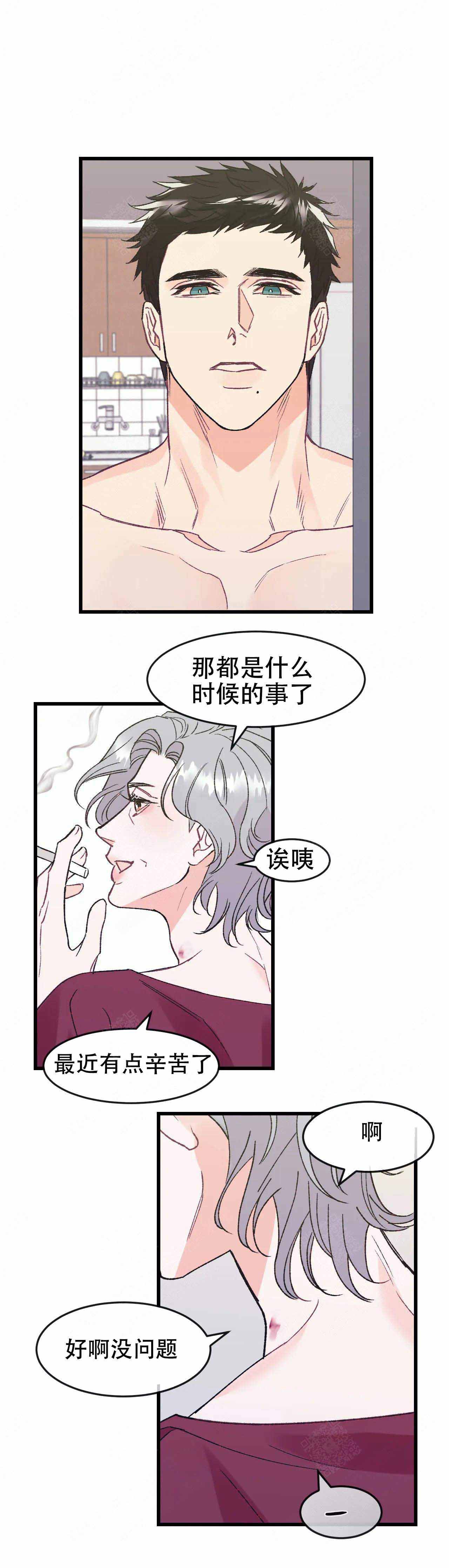 破爱千金漫画,第4话1图